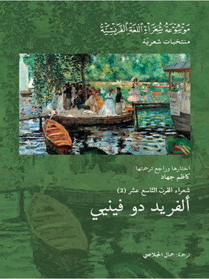 cover image of شعراء القرن التاسع عشر : ألفريد دو فينيي